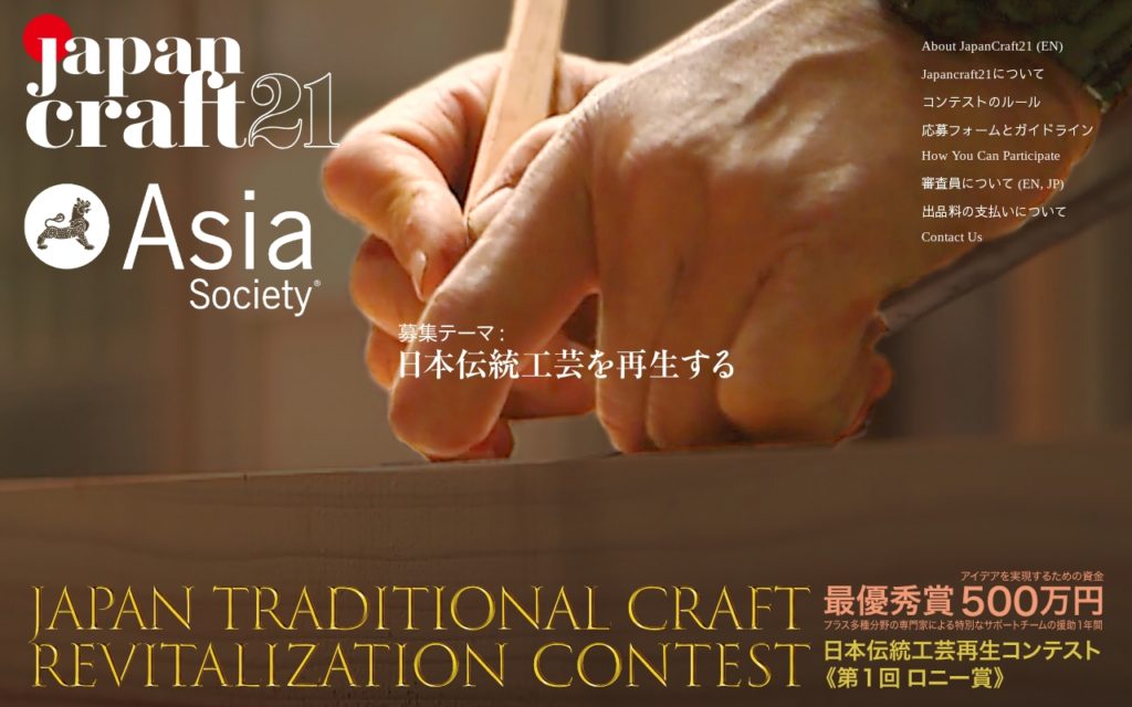 Japan Craft 21