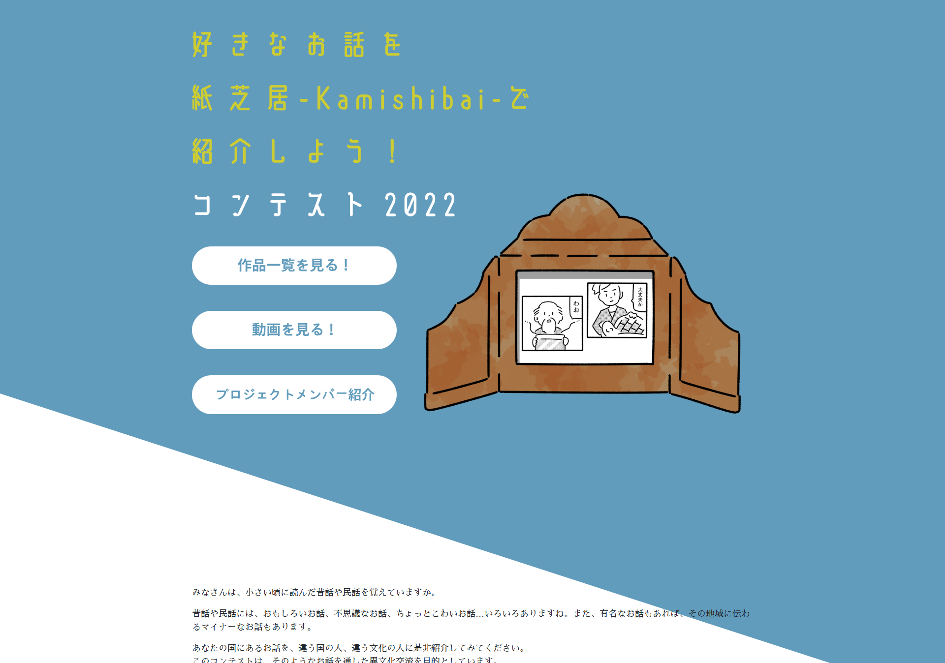 Kamishibai